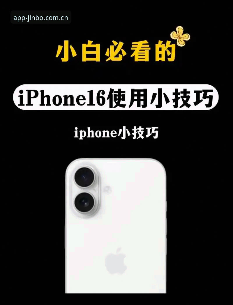 2026金博体育官网苹果 2026金博体育官网苹果设备使用教程:从安装到体验完整指南